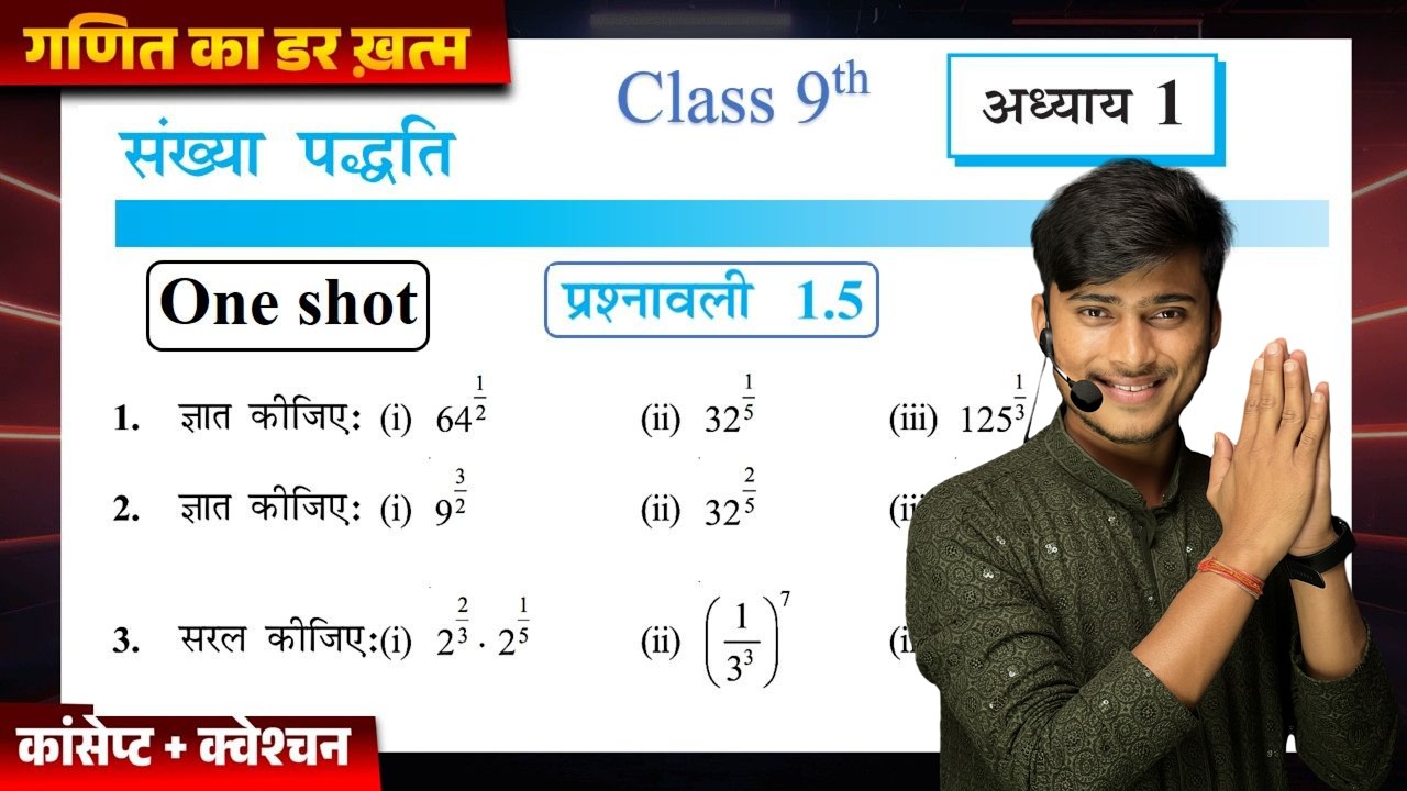 Ncert class 9th exercise 1.5 full solutions || Prashnawali 1.5 class 9th one shot by pankaj sir