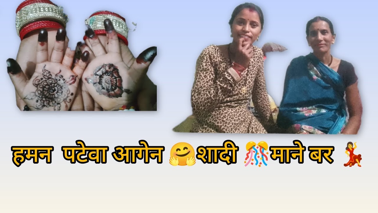  मोर भाई बहनी के बिहवा🥰माने बर आगेन पटेवा🥳@Jammudhiwar@jameshwardhiwar8013 #cgfamilyvlog#bihavgeet  