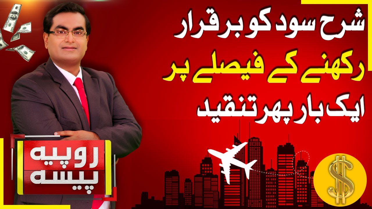 Decision to Maintain Interest Rate Faces Fresh Criticism | Rupiya Paisa | 6 Feb 2026 | Abbtakk News