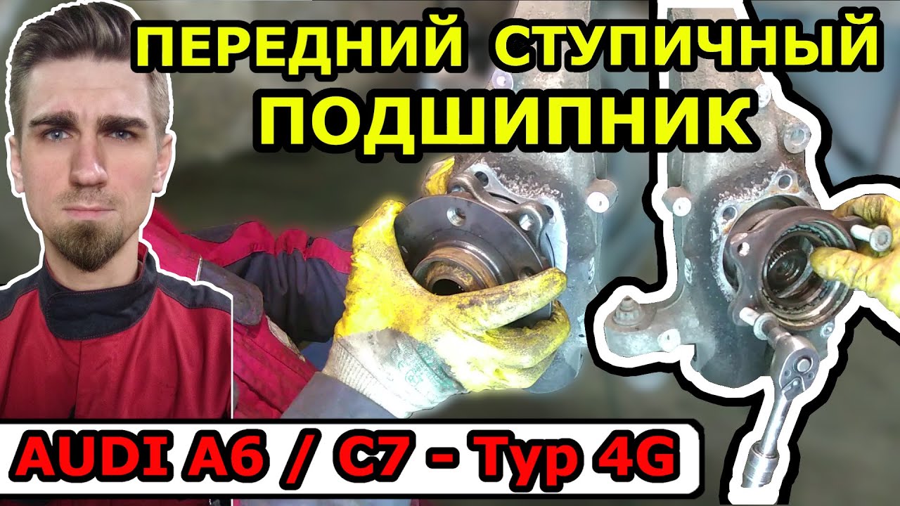 ГУЛ ВО ВРЕМЯ ДВИЖЕНИЯ - РЕЗИНА, ПОДШИПНИК СТУПИЦЫ ИЛИ КОРОБКА ПЕРЕДАЧ? АУДИ А6 - AUDI A6 / C7 TYP-4G