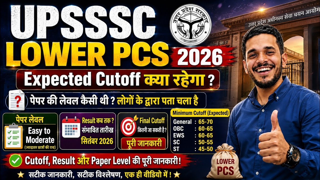 UPSSSC lower pcs 2026 Expected cutoff/ Lower Pcs Expected Cutoff 2026 / Lower Pcs 2026 Result