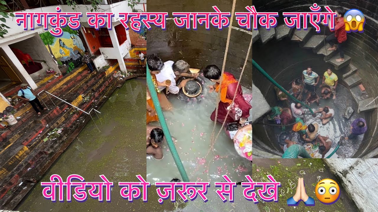 नाग कुंड वाराणसी । काशी । नाग कुंड का इतिहास । Naagkund Varanasi | Kashi | History Of Naag Kund |