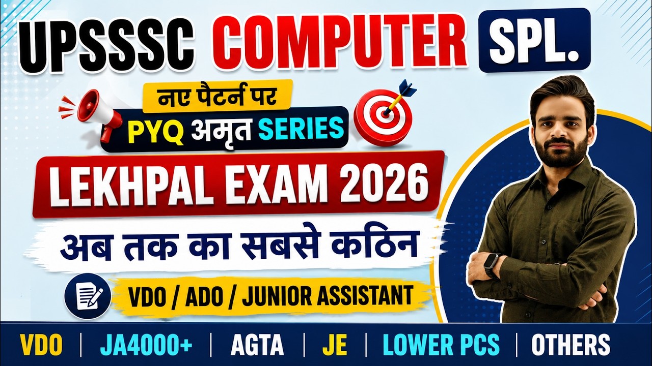 UPSSSC COMPUTER CLASS , LOWER PCS COMPUTER CLASSES, AGTA COMPUTER CLASSES, ASO COMPUTER CLASS