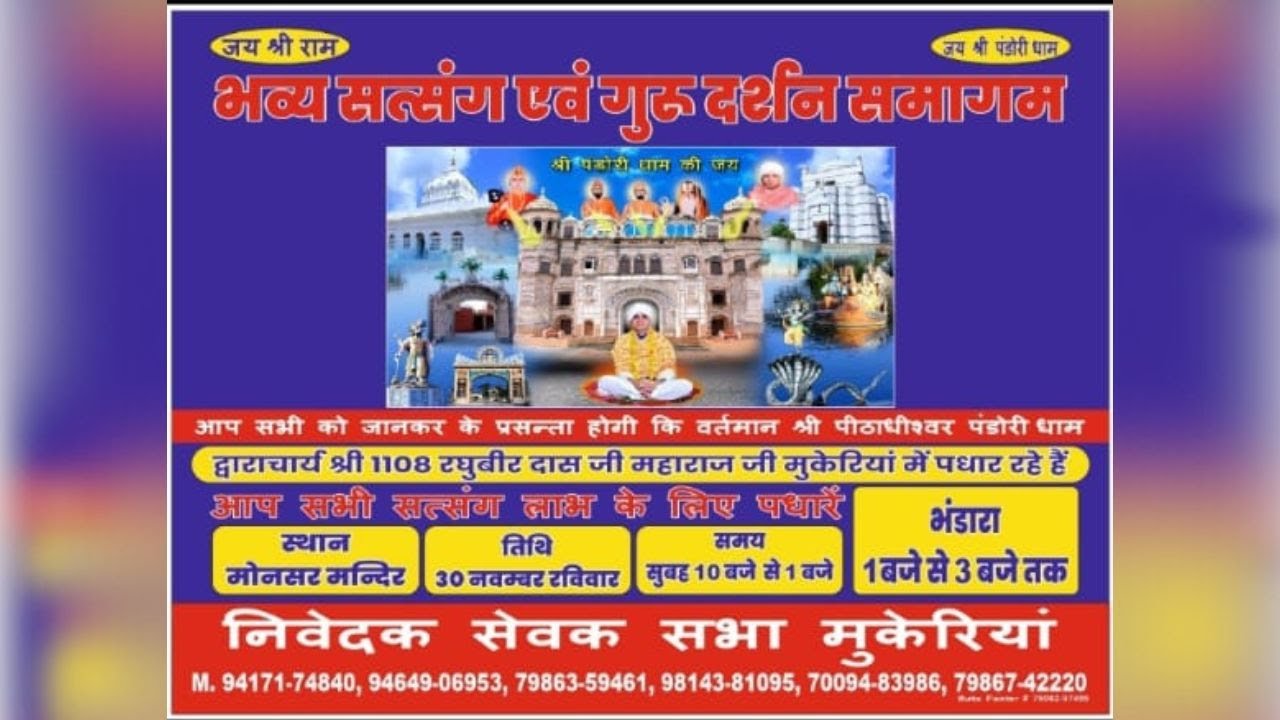 🛑SATSANG & GURU DARSHAN SMAGAM MUKERIAN 30-11-2025
