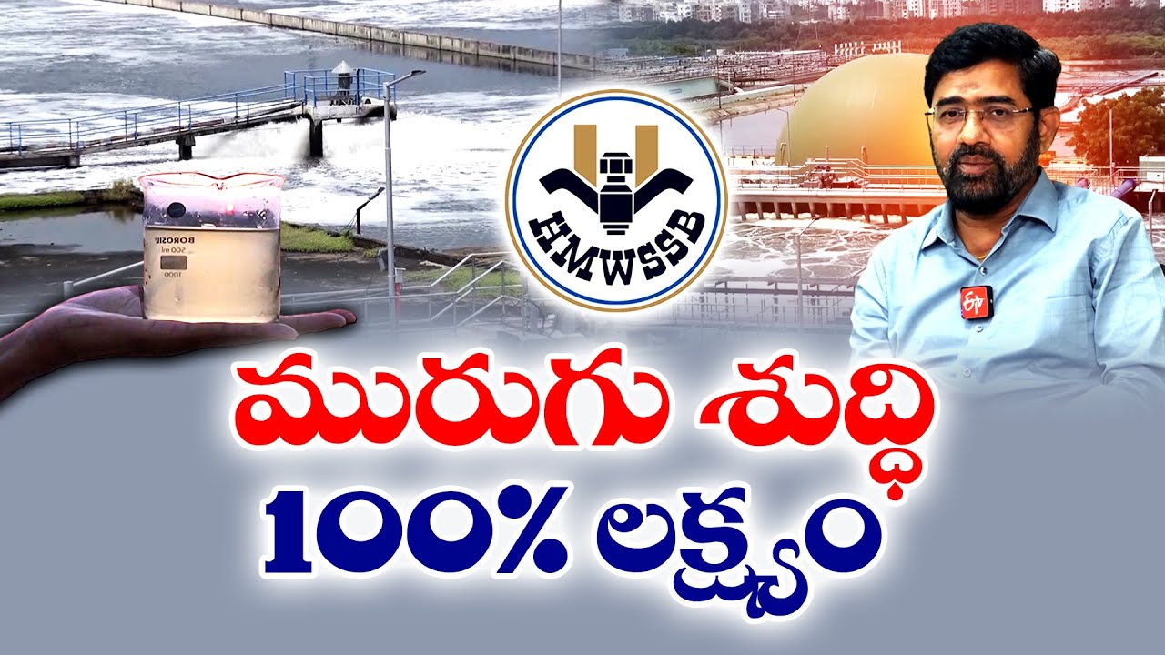 Hyderabad Going to Set Record | With 6 STPs | Sewage Treatment Plants || Idi Sangathi