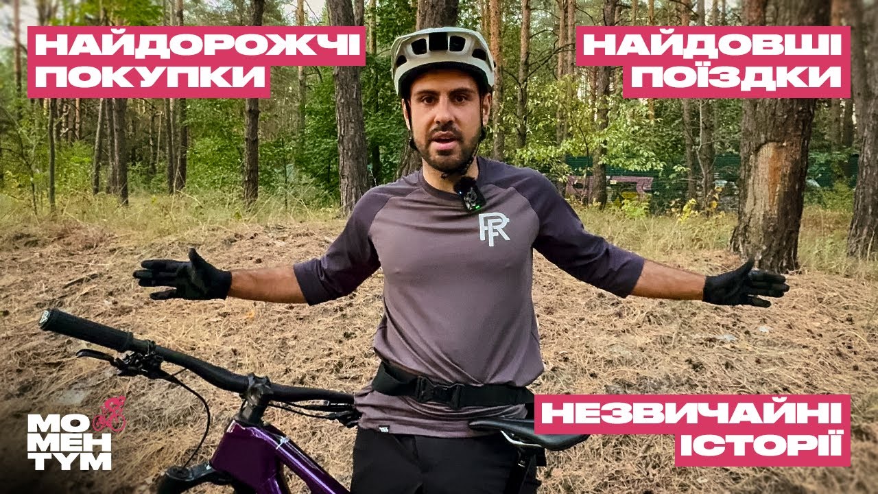 Найдорожчі покупки, найдовші поїздки та незвичайні випадки велосипедистів Києва