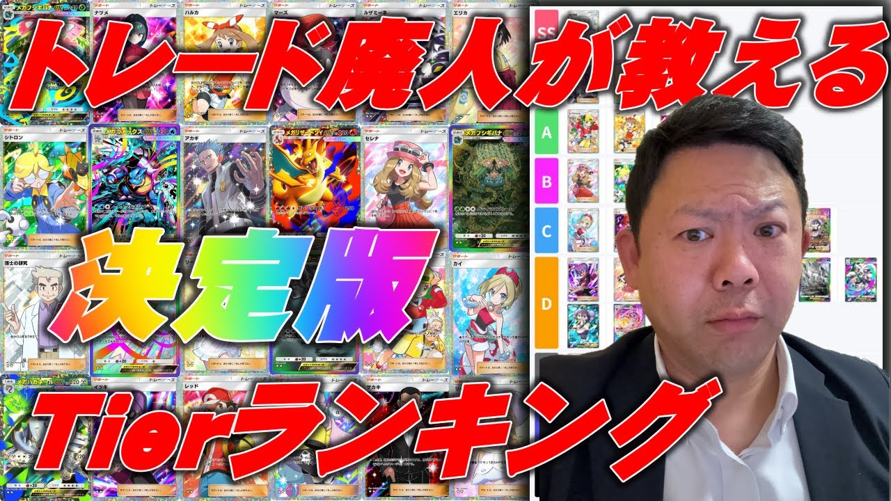 トレード廃人が教える2026年初動Tierランキング【ポケポケ】【PokémonTradingCardGamePocket】 