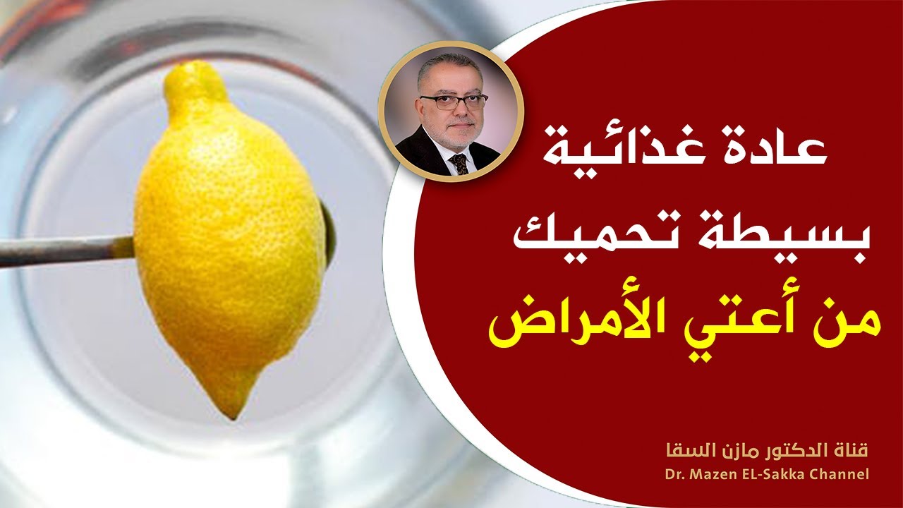 ماذا يحدث ماذا يحدث عندما تشرب الماء بالليمون اشرب ماء الليمون كلّ صباح مدّة 30 شاهد ماسيحدث لك