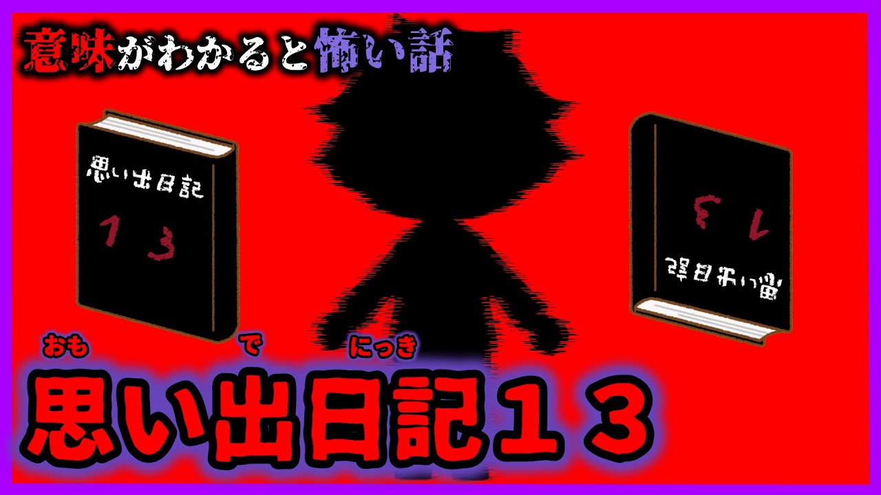 【あつ森 意味怖】この暗号は解読不可能!?解けてもぜったい後悔する...「怖い話、ホラー、あつまれどうぶつの森」 思い出日記１３