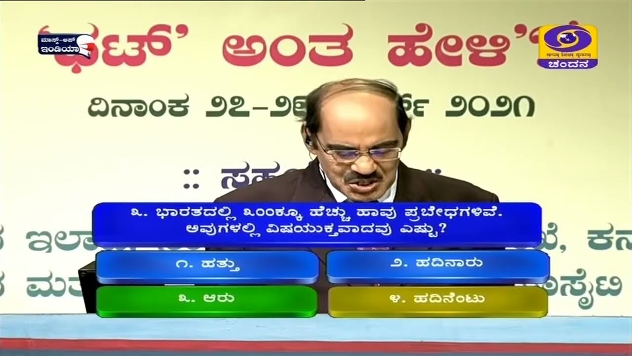 Quiz Show | Thatt Antha Heli | KRVP | State Level Quiz | Ep-01 | Davanagere Vs Dharwad | DD Chandana
