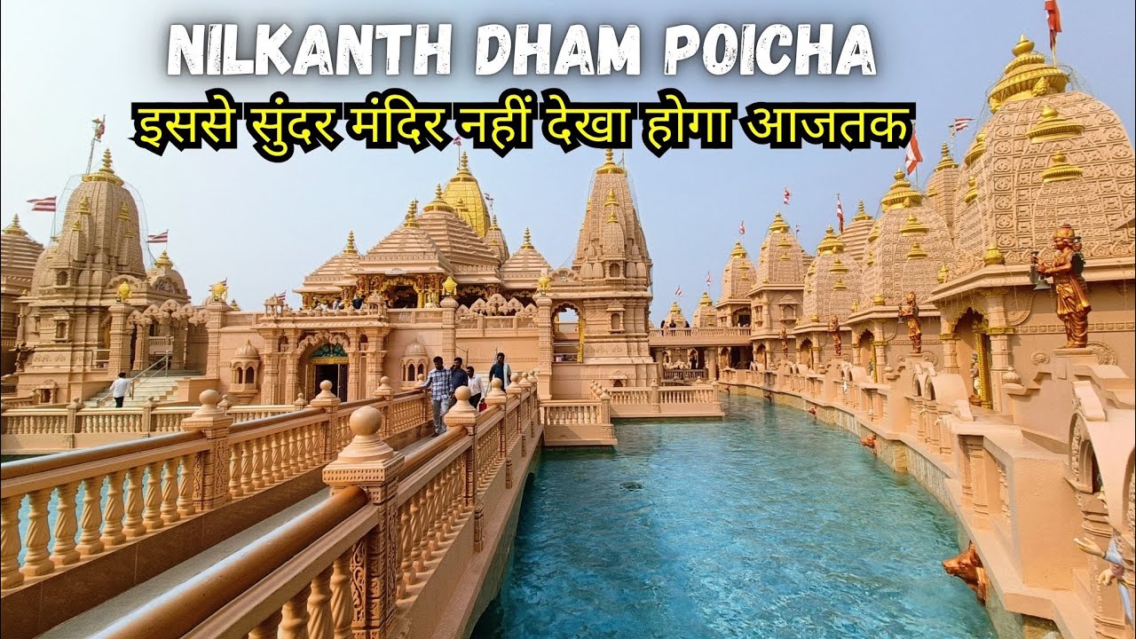 Nilkanthdham Poicha - Most Beautiful Temple in India #gujarattourism #vadodara