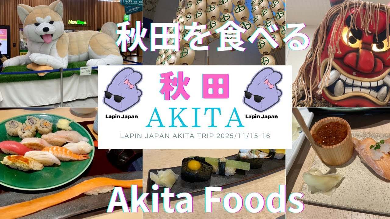 [秋田グルメ旅Akita]秋田駅周辺 うんめ〜ぞの旅　Akita, Japan 🇯🇵 sightseeing and Sushiiiii