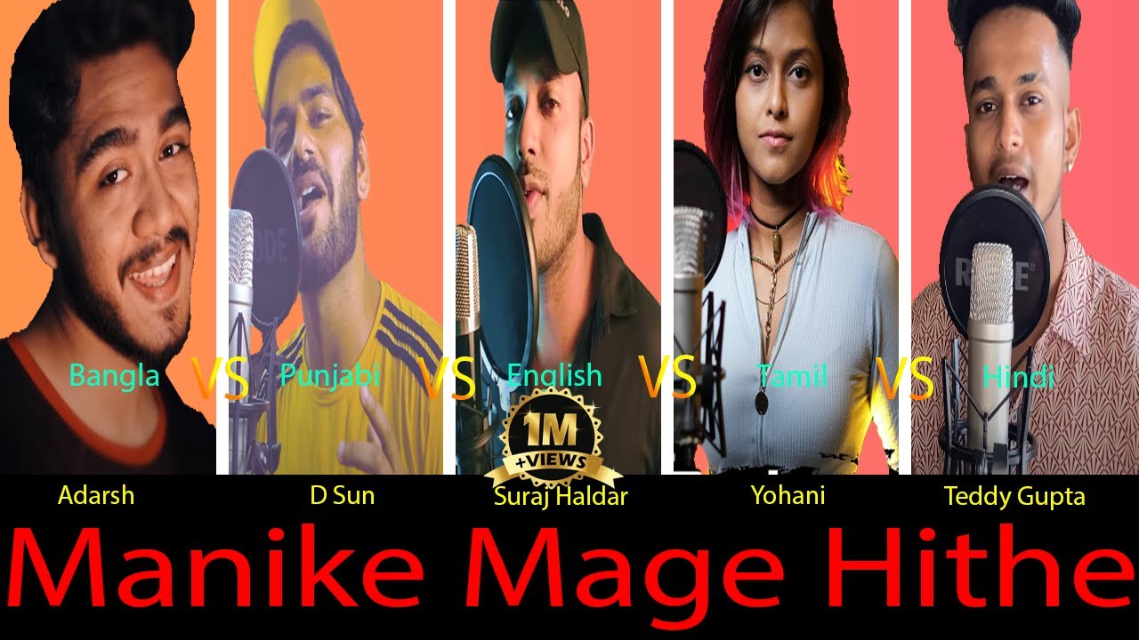Manike Mage Hithe 2 | Battle By - Adarsh, D sun, Suraj Haldar, Yohani & KDspuNKY |මැණිකේ මගේ හිතේ