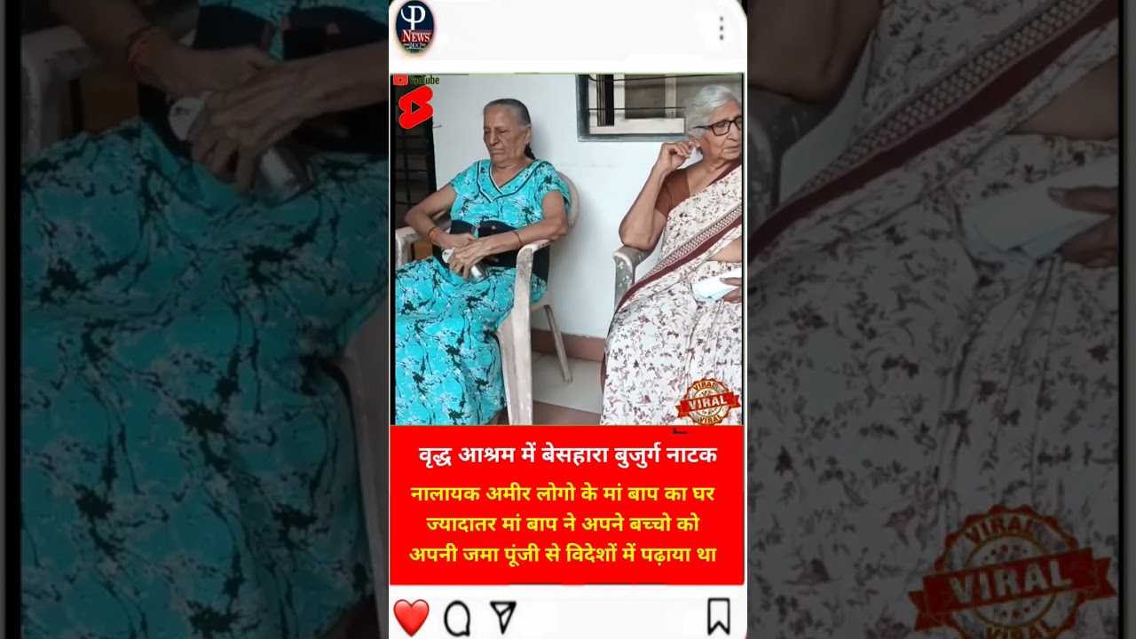 Helpless elderly parents in old age home #parents #ashram #helpless #viral_video #identifiednews #Ram