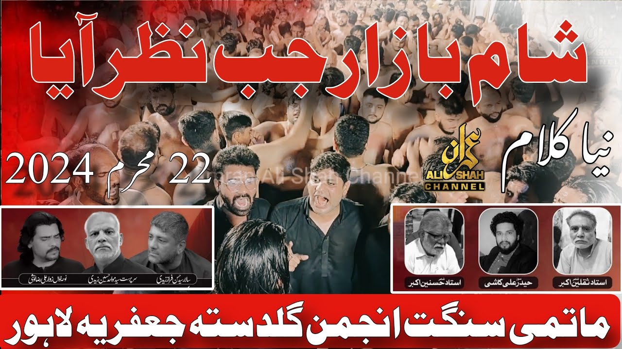 Sham Bazar Jab Nazar Aya | New Noha | Anjuman E Guldasta Jaffria | 22 Muharam 2024 Zawar Raza Noshi