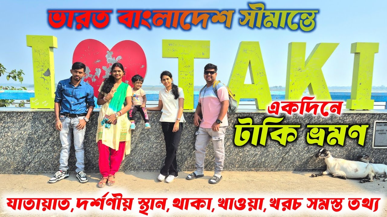 Taki Tour 2025 | একদিনে টাকি ভ্রমণ | Weekend tour from kolkata | One Day Tour | @StreetBoyDeep |
