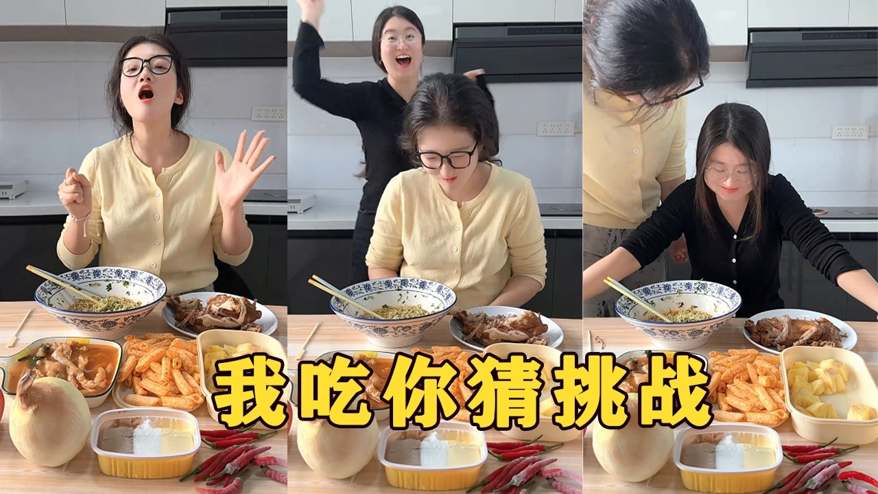 【Fool Around Company】我吃你猜挑戰，猜不對就餓亖#办公室搞笑 #funny #办公室游戏