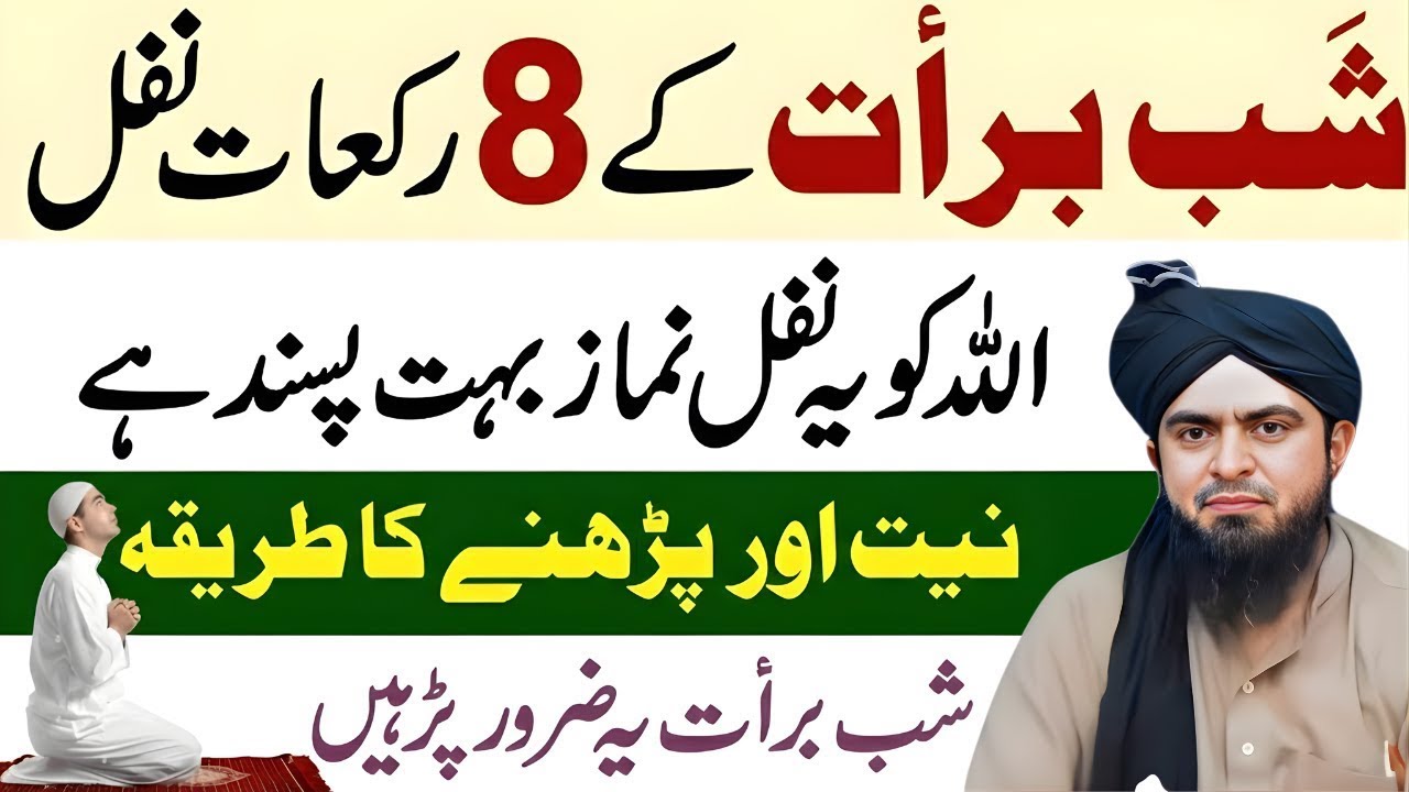 Shab-e-Barat Ki 8 Rakat Nafl | Allah Ko Ye Namaz Bohat Pasand Hai | Engineer Mirza Ali