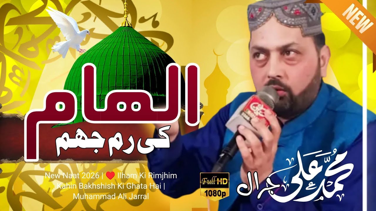 ILham ki rim jhim || Muhammad Ali jarral || Best klam 2026 || Virel klam || Trending klam 