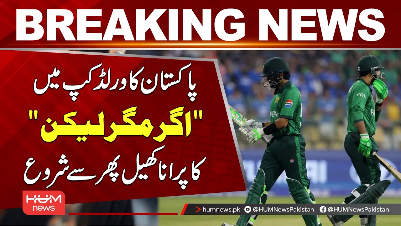 T20 World Cup: Pakistan’s Fate Hanging on Other Teams Again | Hum News | Pakistan