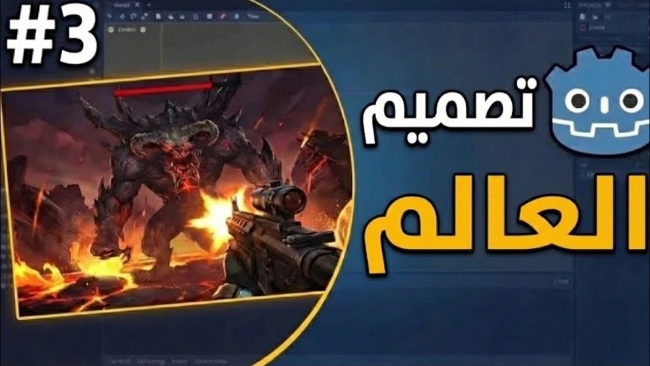 صنع لعبة بوس فايت بجودوت 3D | تصميم العالم!!😎😎