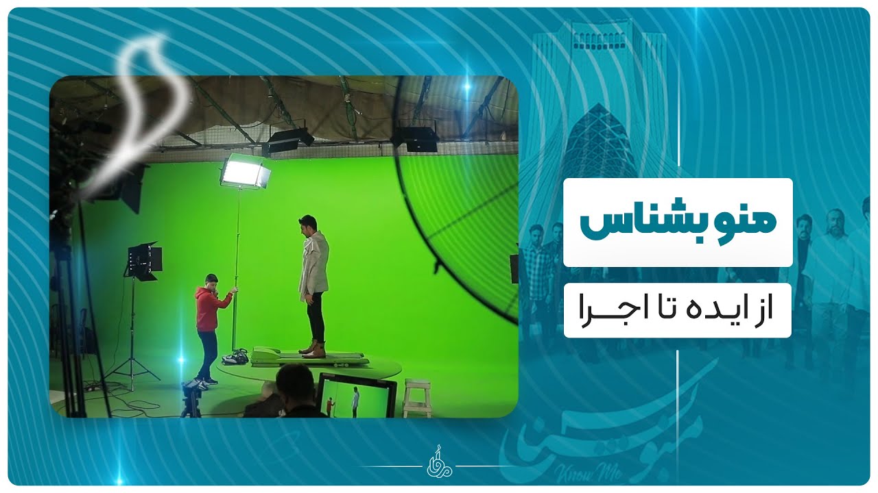 Mano Beshnas Backstage - پشت صحنه منوبشناس