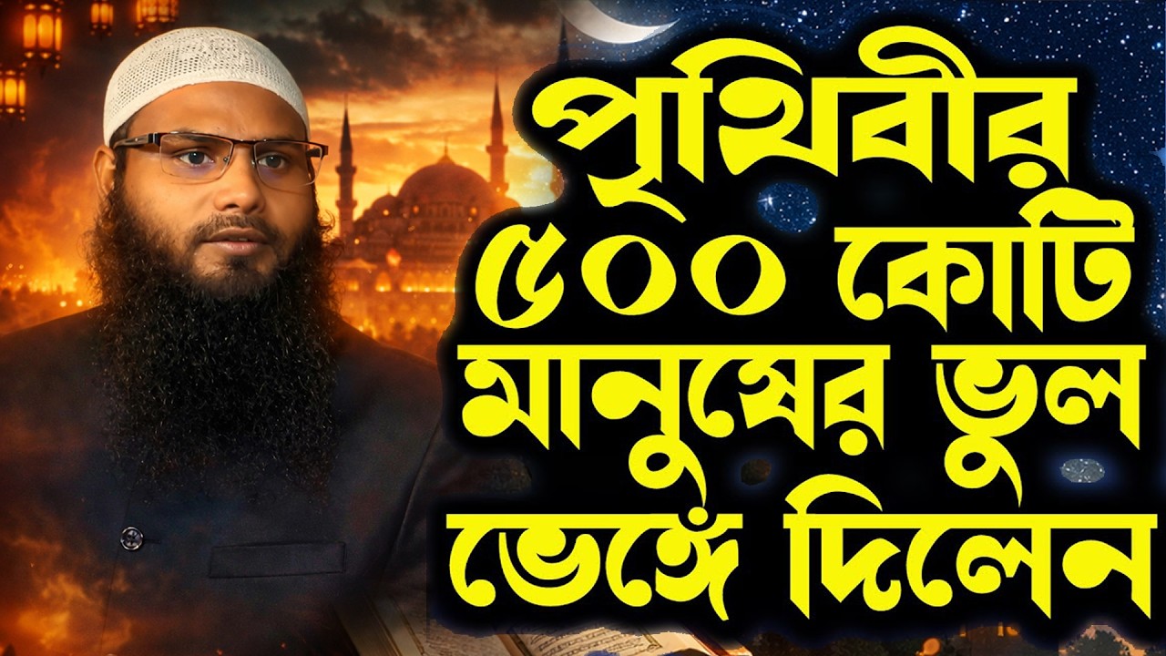 রমজানে ৫০০ কোটি অমুসলিমদের ভুল ভেঙ্গে দিলেন । ব্রাদার রাহুল হোসেন (রুহুল আমিন) । Rahul Hossain