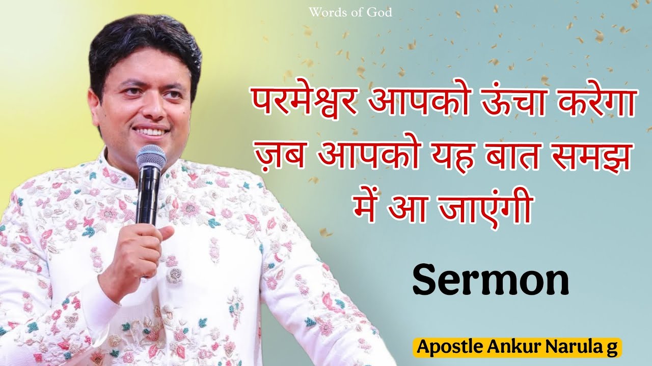 परमेश्वर आपको ऊंचे Level पर ले जायेगा_Sermon by Apostle Ankur Yoseph Narula g 