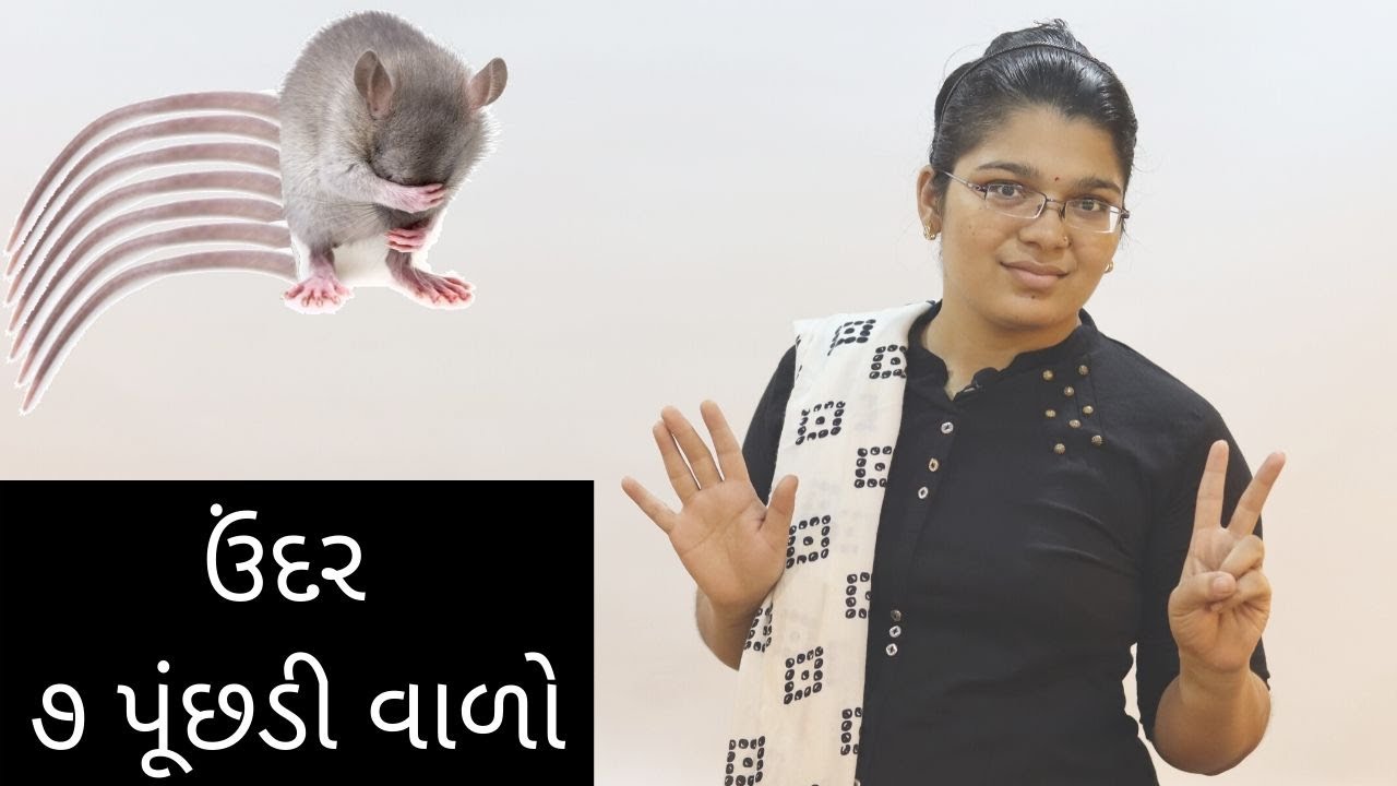 ઉંદર ૭ પૂંછડીવાળો - બાળવાર્તા - ગુજરાતી વાર્તા
