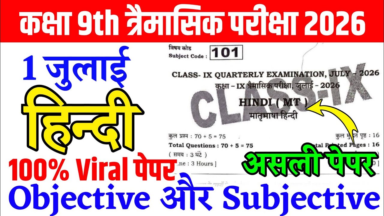 1 July Class 9 Hindi Quarterly Exam Original Question Paper 2026 | 9 Hindi Viral Question Paper 2026