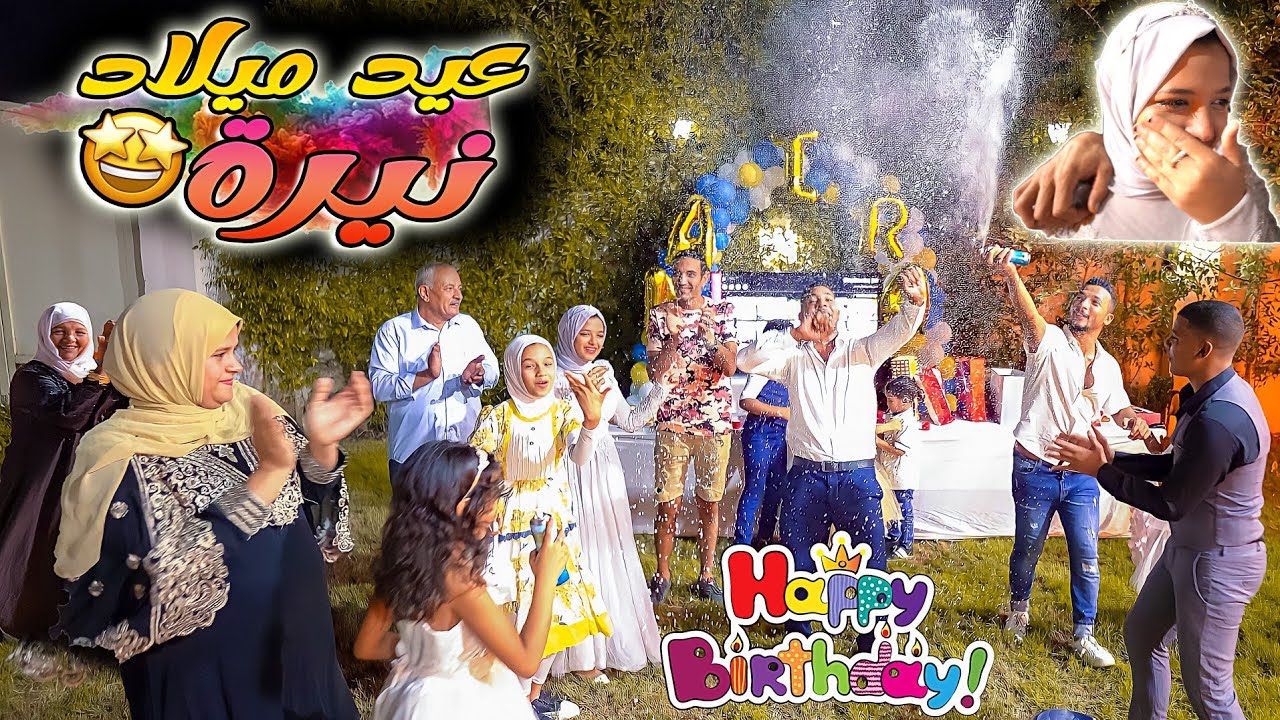 حفلة عيد ميلاد نيره الـ14🎉مفاجئتها بتركيا ومصر😝( انهارت في البكاء😢)