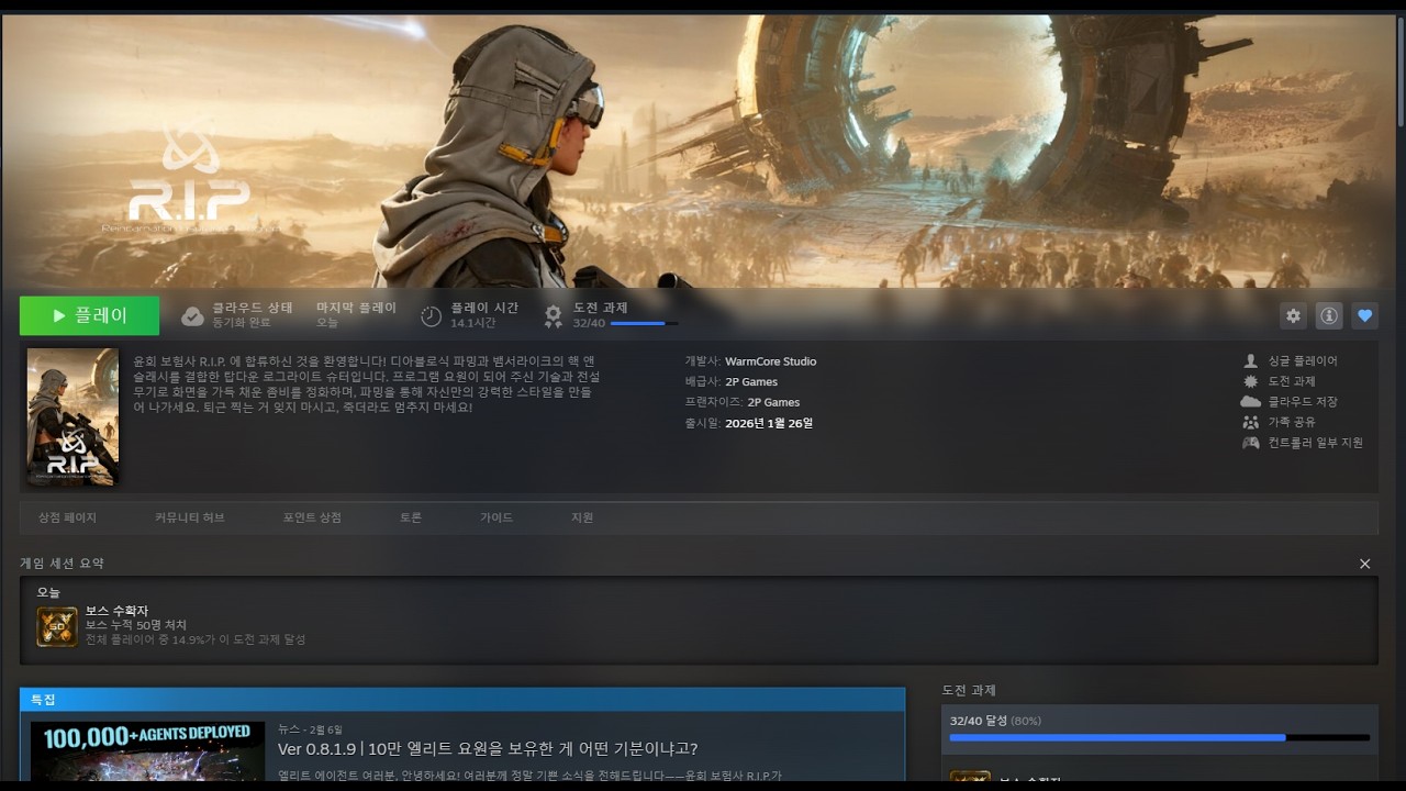 도파민 뿜뿜 스팀 액션 뱀서류 장르 게임 R.I.P.3