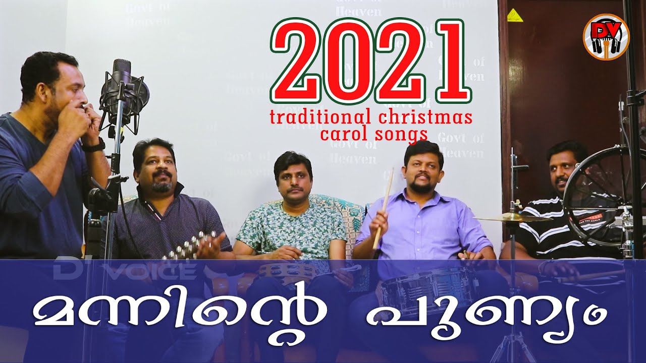 Ponnalle Poovalle   | പൊന്നല്ലേ പൂവല്ലേ   |   Malayalam Christmas / Carol song | Song no. #45