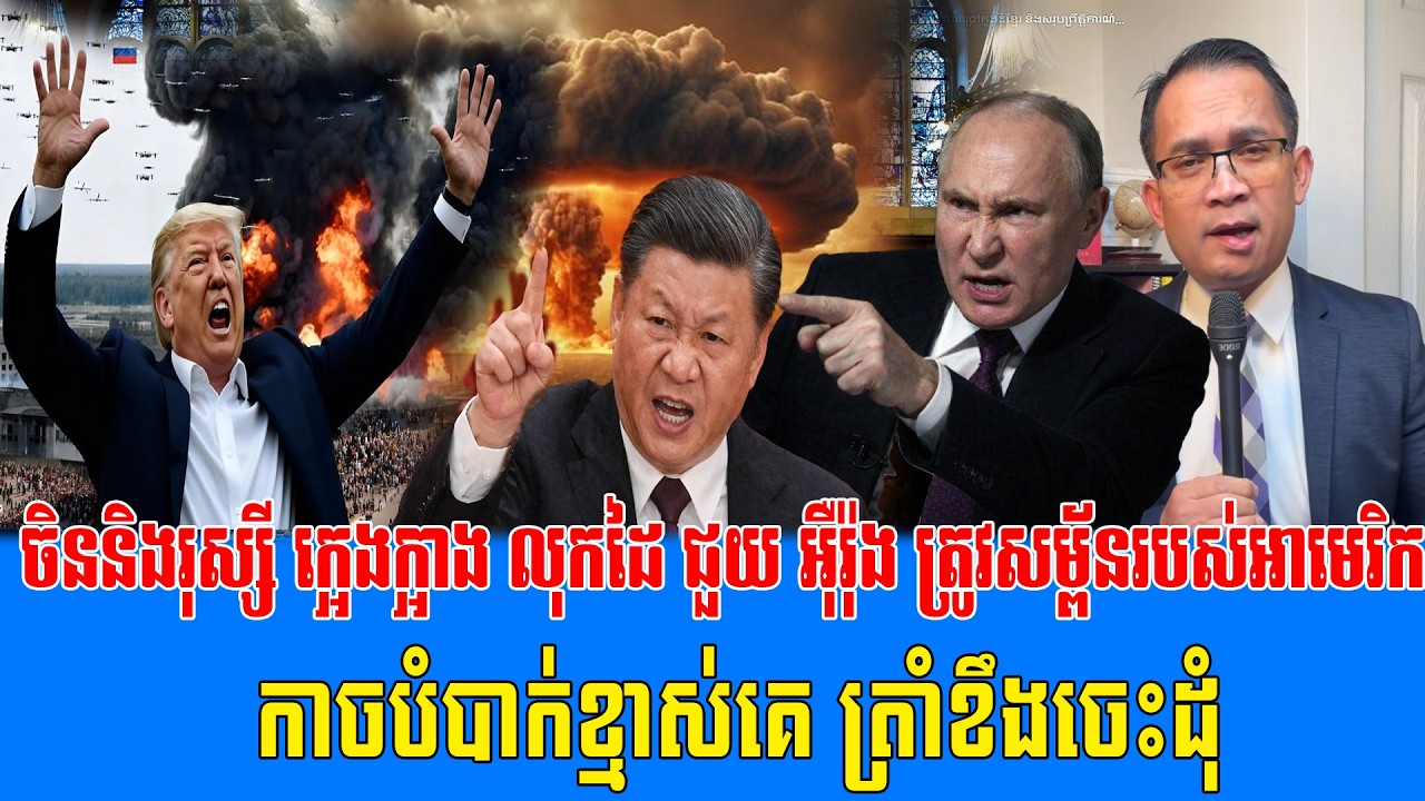 07/03/2026 |​ Mr. Muong Nareth Live Talk Show | Khmer News USA VS Iran Worried today