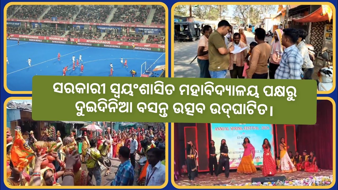 #odisha (14-02-26) BREAKING NEWS @Nation1stTv  | Like , Share and subscribe for more update