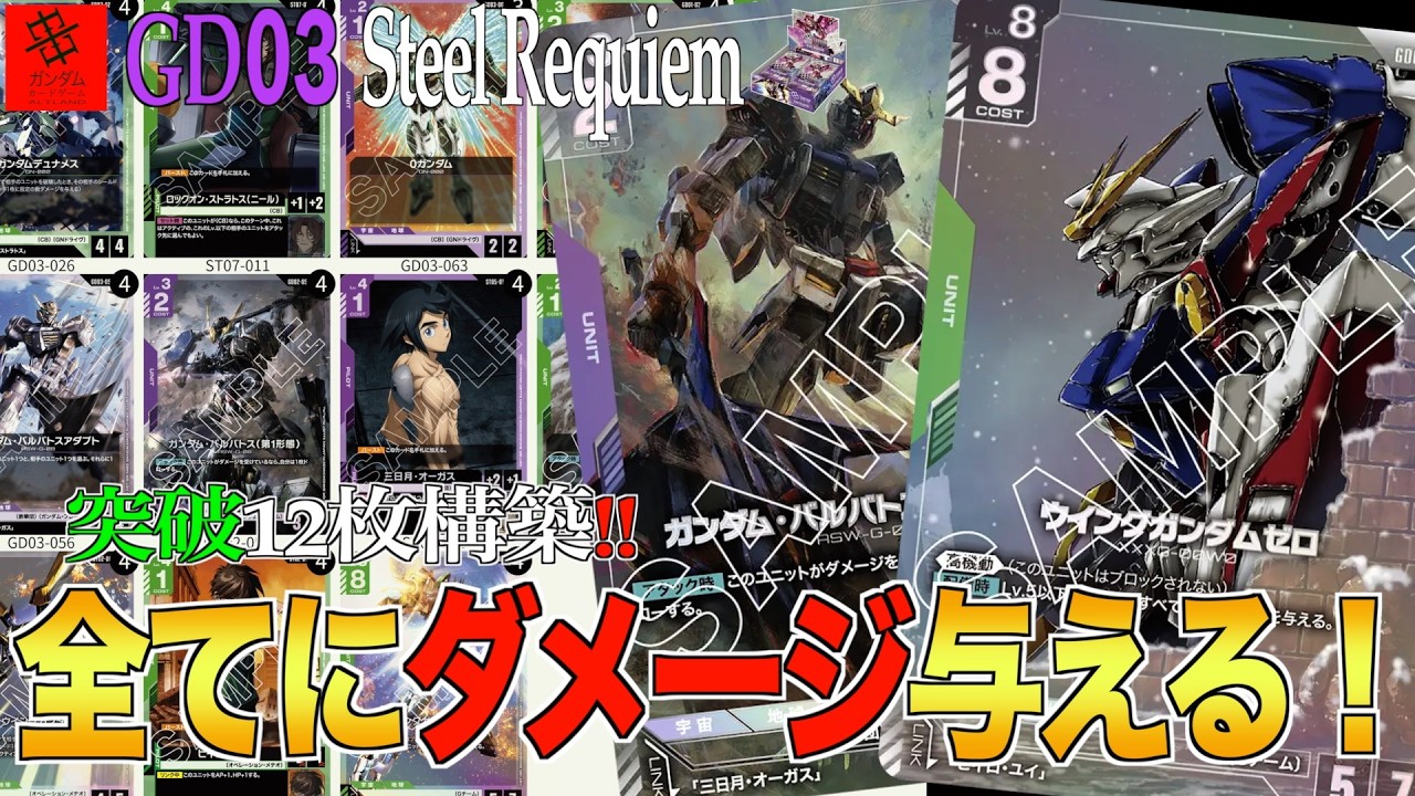 『強いから隠していたデッキ第2弾！！』緑紫ウイング突破12型VS赤白SEED【GD03 Steel Requiem】