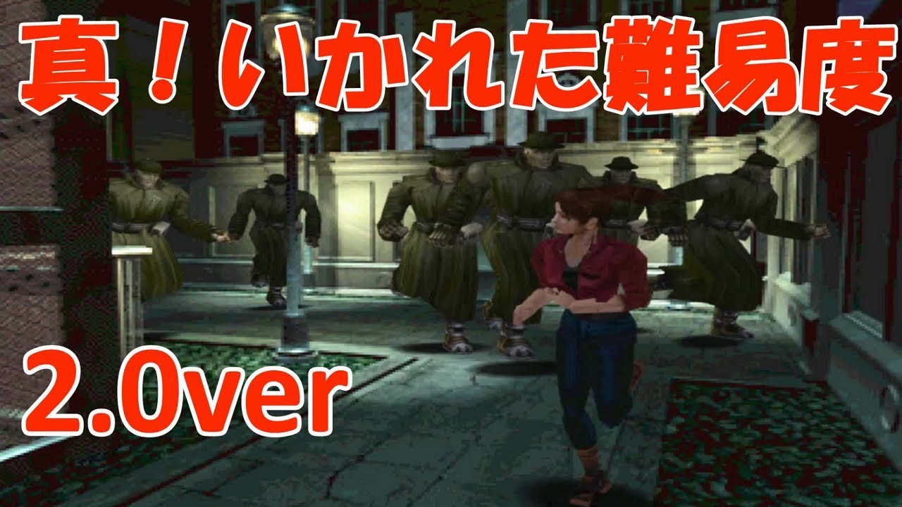 【真】いかれた難易度2.0 Sクリア 旧バイオ２ ブルータルナイトＭＯＤ 2.0 original re2 brutal night mod 2.0 S rank no save no spray
