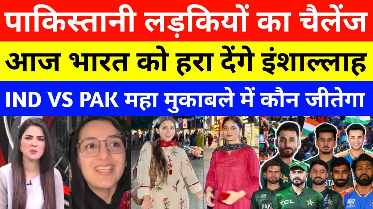 Pak Girls Reaction On Ind vs Pak T20 WC 2026 | Ind vs pak match today | pak media Crying ind vs pak
