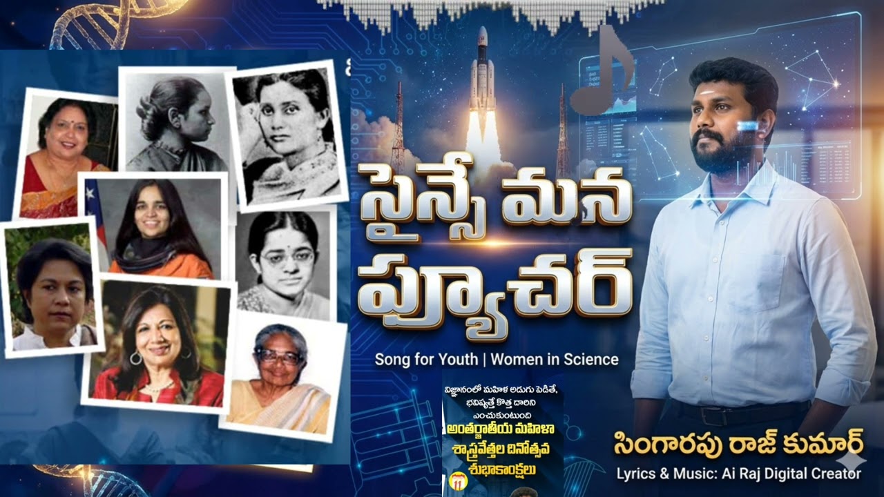 # **🎵 పాట: సైన్స్ మన ఆయుధం - నాలెడ్జ్ మన బలం 🧬🔥**