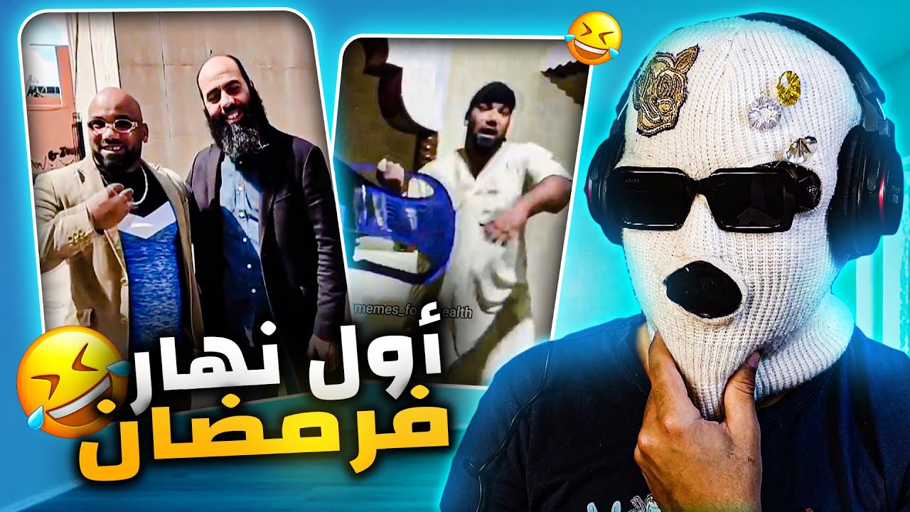 أنا و الواليد فنهار لول درمضان (ميمكنش مضحكش😂)