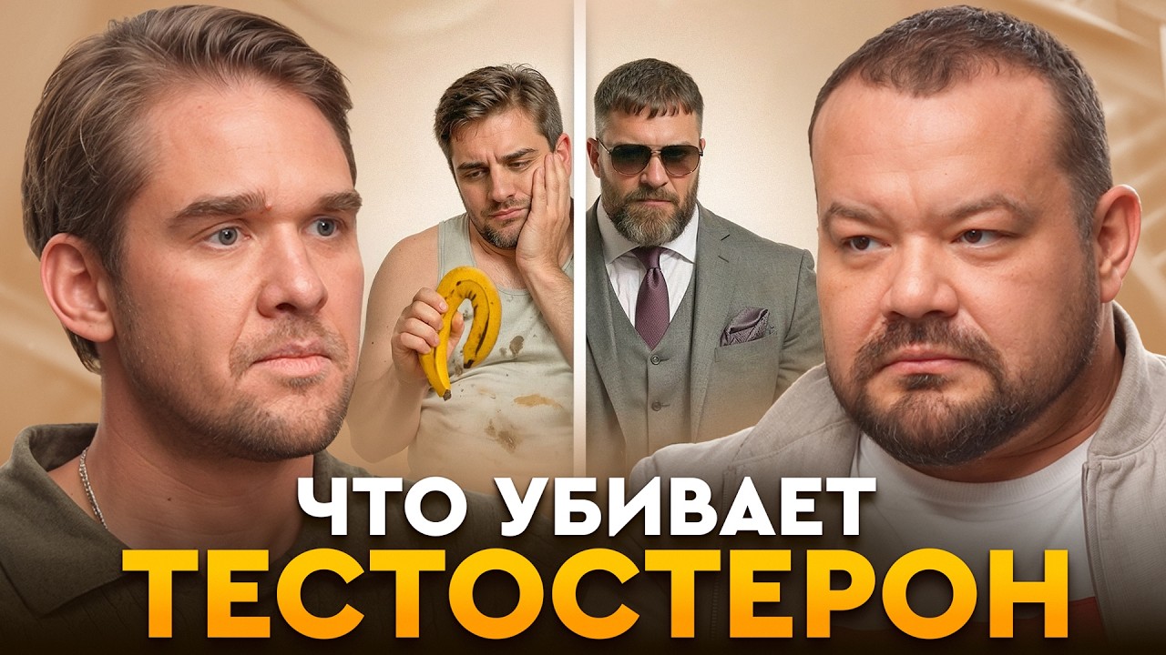 Низкий тестостерон убивает мужчин? Правда о гормонах, бесплодии и лабораторных нормах.
