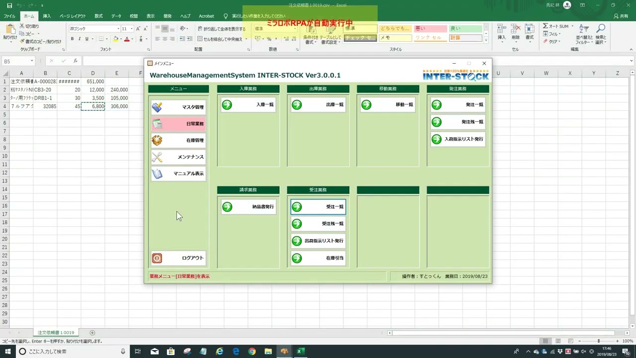 FAXからOCRで倉庫管理システムに受注登録