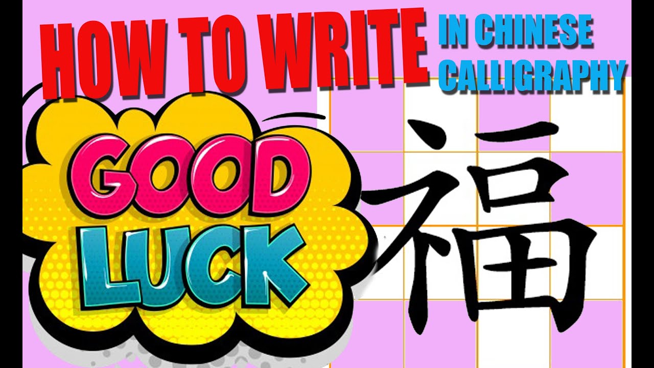 HOW TO WRITE GOOD LUCK OR FORTUNE IN CHINESE