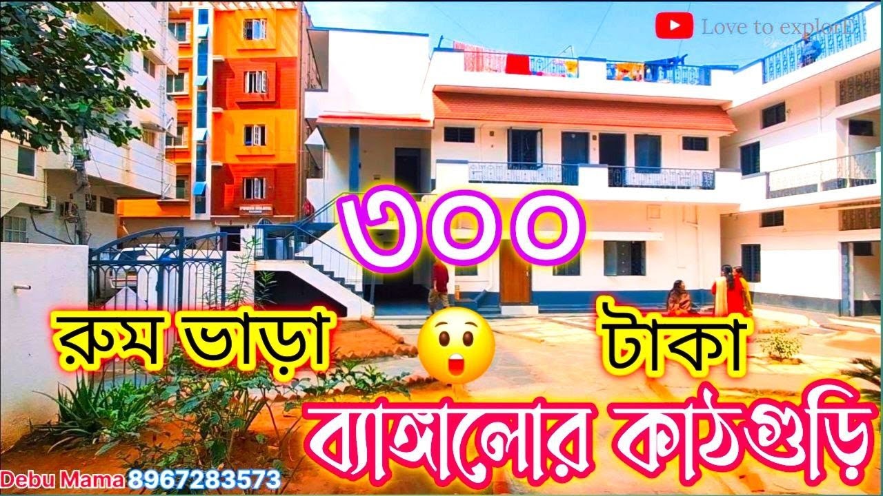 রুম মাত্র ৩০০ টাকা | Bangalore Kadugodi | Bangalore Whitefield  | Cheapest Hotel In Bangalore |