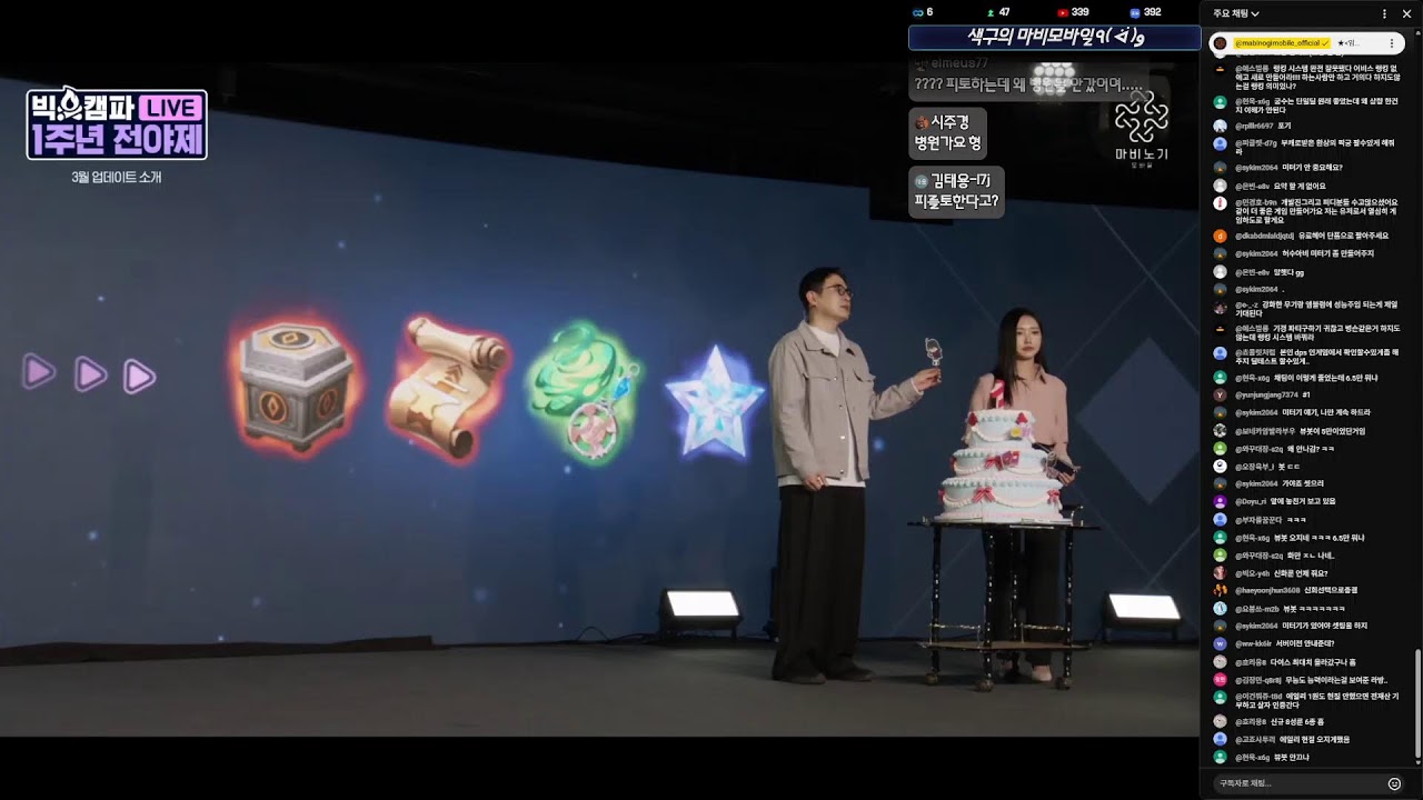 특명 이진훈 모비를살려라 빅 캠파 같이보기  [마비노기 모바일]