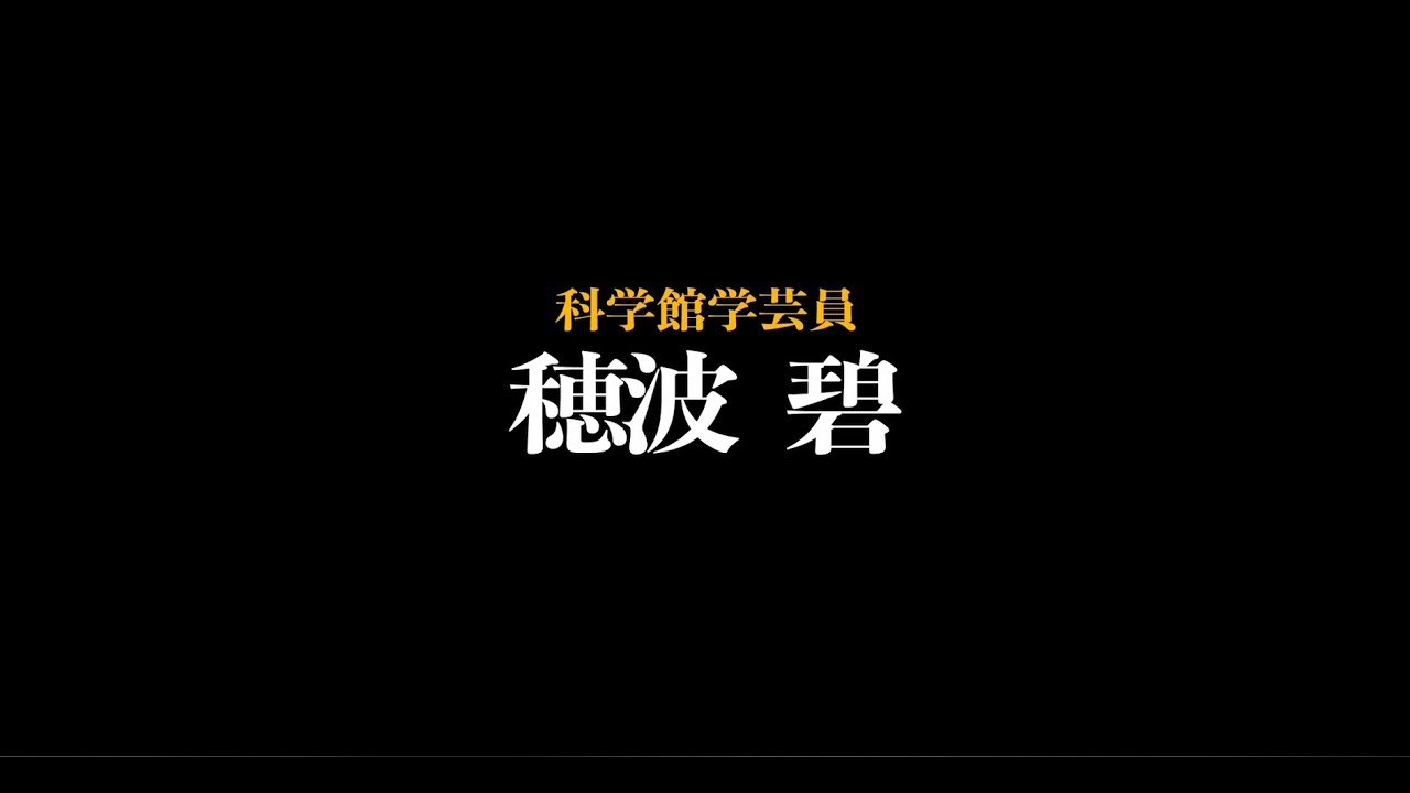 『ガメラ2レギオン襲来』上映告知～穂波碧篇～