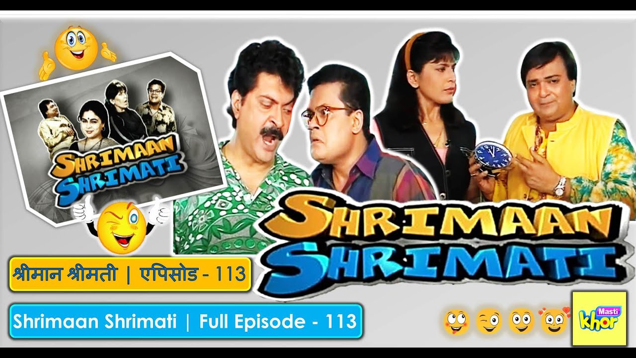 Shrimaan Shrimati | Full Episode  113