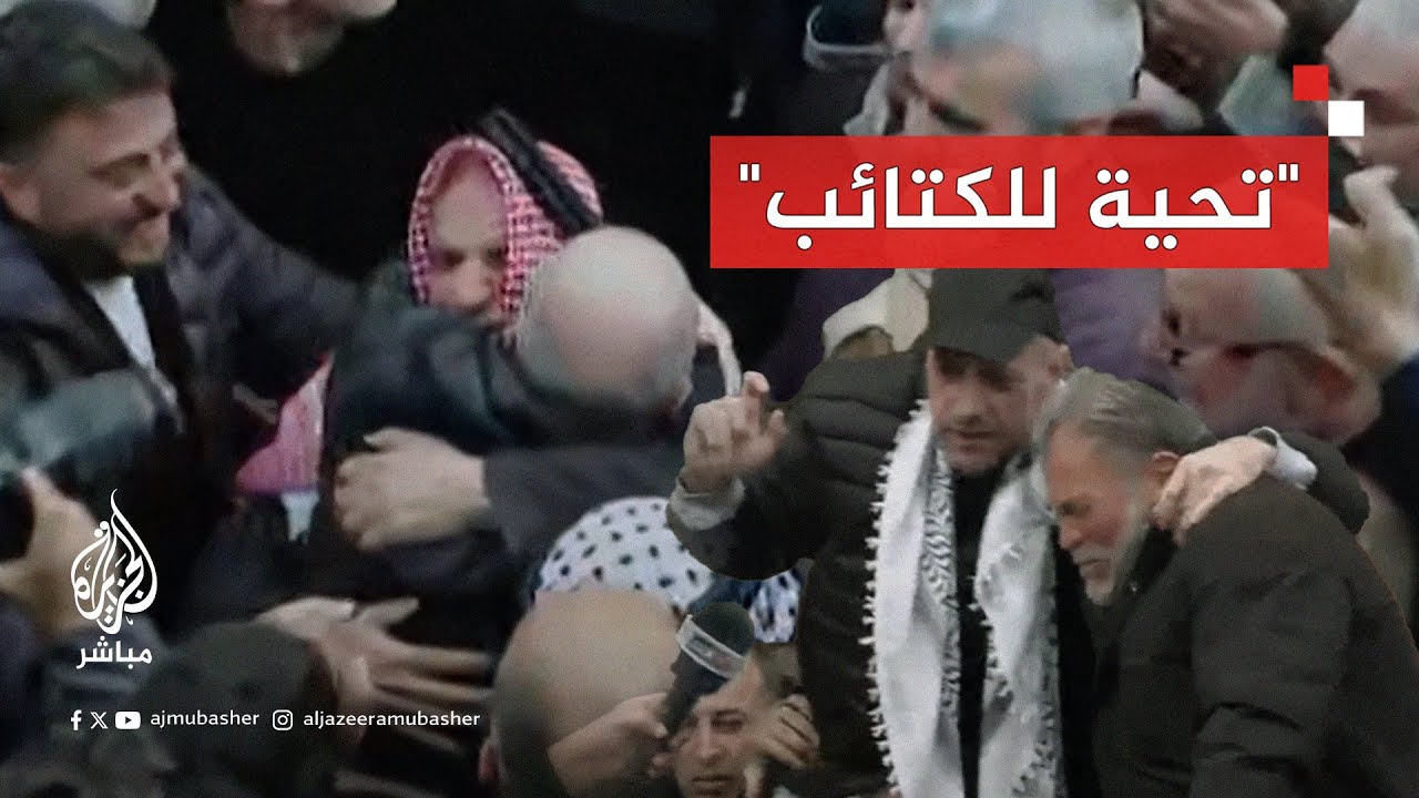 بالتكبيرات وهتافات للقـ ـ ــــ ـــــــسام.. لحظة استقبال الأسرى الفلسطينيين المفرج عنهم