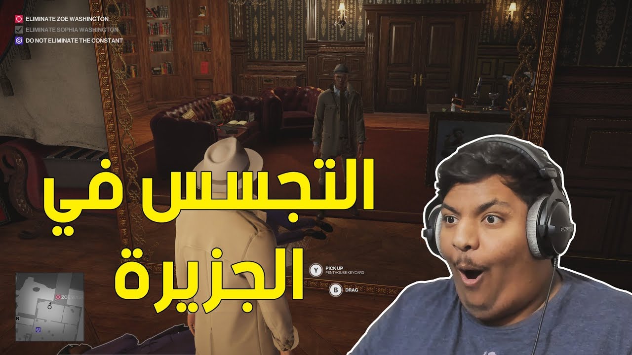 هيت مان 2 : التجسس في الجزيرة ! | Hitman 2