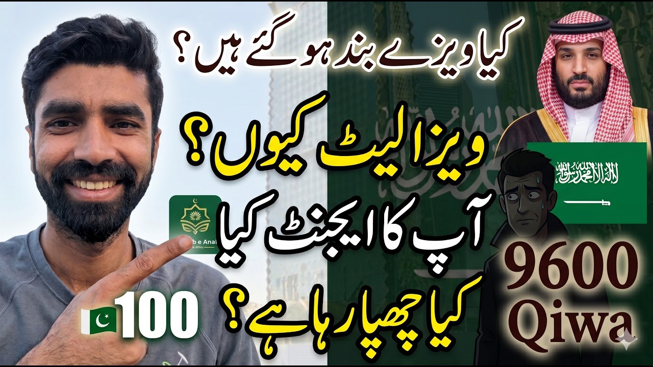 Kia Saudia Arab K Visay Band Ho Gey? Visa Delay Ku Ho Rhy Hain . Asal Sach Jan Lein